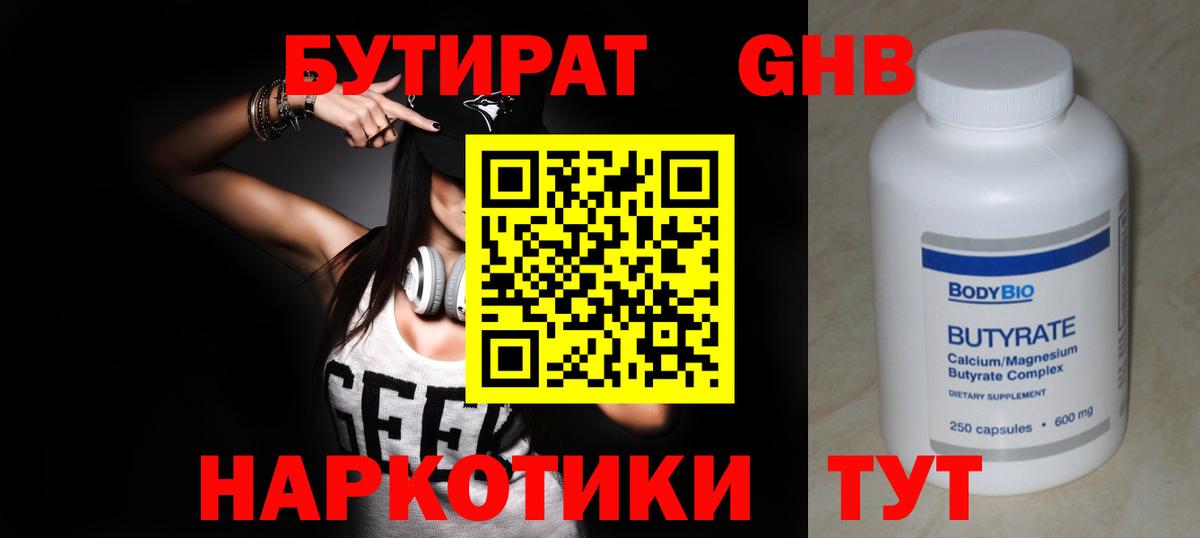 Бутират оксана Североуральск