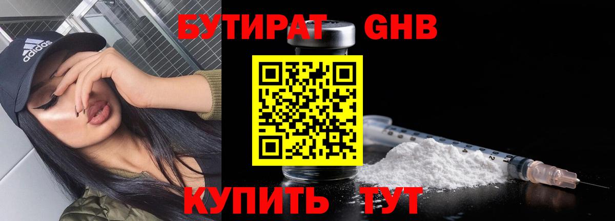 БУТИРАТ вода  Североуральск 