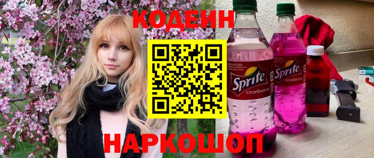 Codein Purple Drank Североуральск