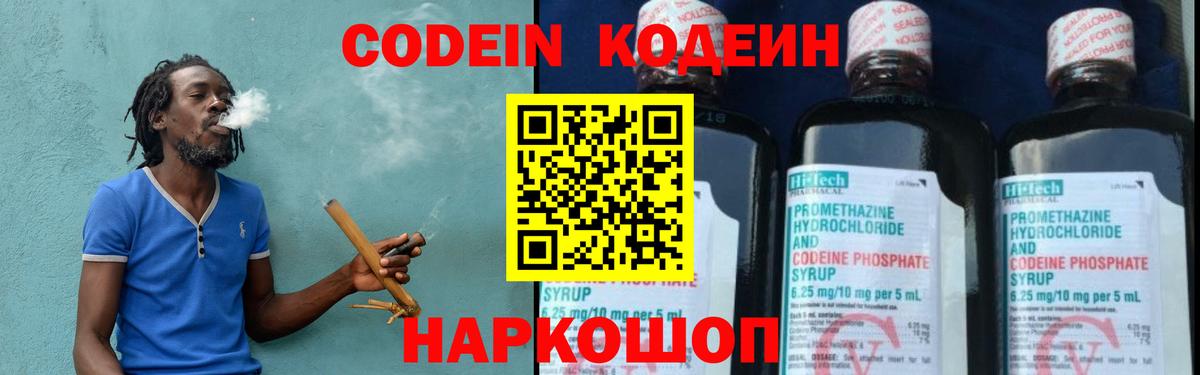 Codein напиток Lean (лин)  Североуральск  Кодеиновый сироп Lean Purple Drank 