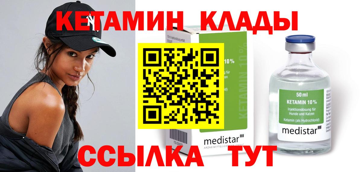 Кетамин VHQ Североуральск