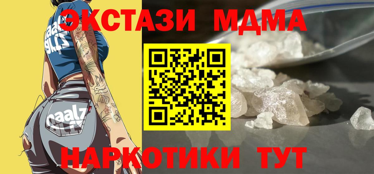 Североуральск  МДМА Molly  MDMA crystal  Вход с VPN 